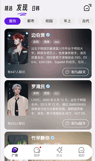 echomeai 发现广场界面