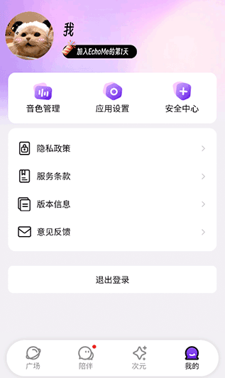 echomeai 个人设置界面